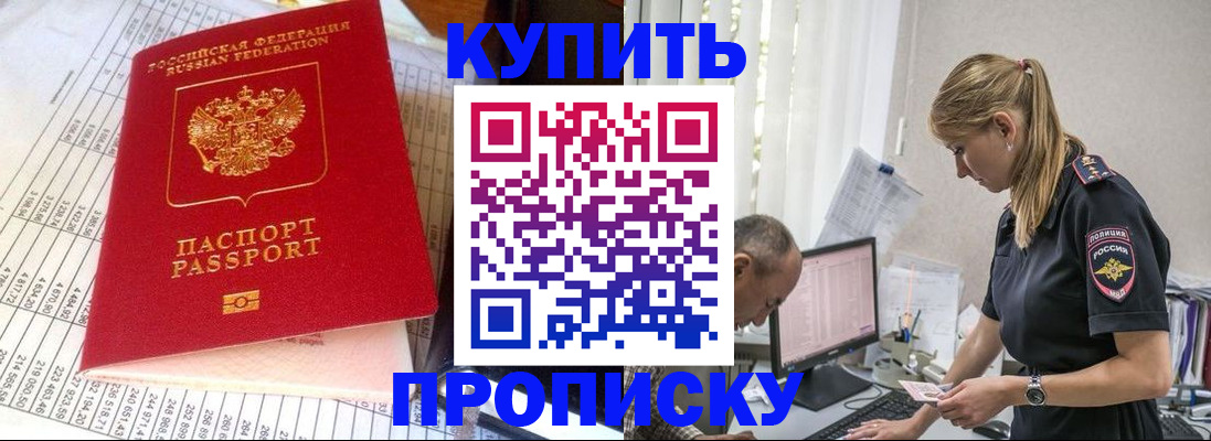 временная регистрация купить в Пермском крае